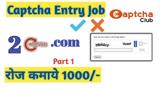 How To Earn Money From 2captcha Free Video Search Site Findclip Net - à¤° à¤œ à¤•à¤® à¤¯ 1000 how to earn money from 2 captcha captcha club
