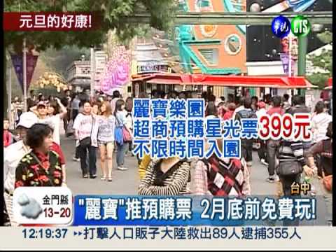 遊樂園搶元旦商機 門票下殺5折!