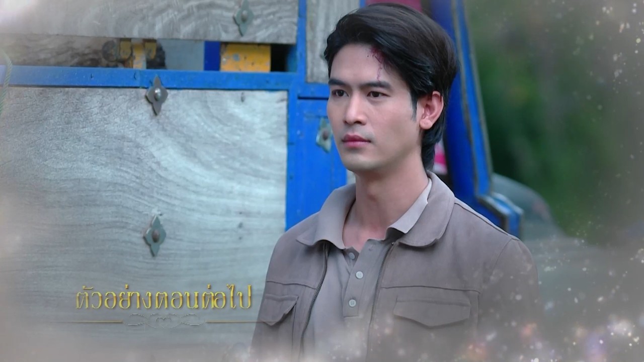 ตัวอย่าง ทุกอณูฤทัย EP.9 | 6 ก.ค.69