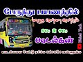 🔴LIVE Part 1 80s 90s ல் பேருந்தில் கேட்டு ரசித்த பாடல்க