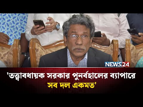 জরুরি অবস্থা ঘোষণায় প্রধানমন্ত্রীর সইয়ের বদলে লাগবে মন্ত্রিসভার অনুমোদন: আলী রীয়াজ | NEWS24