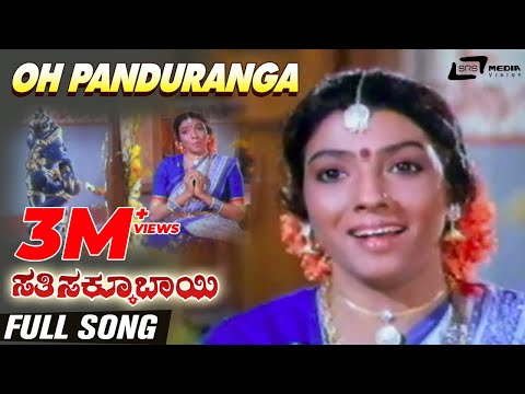 Oh Panduranga | SathiSakkubai | Aarathi | Kannada Video Song