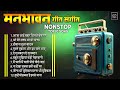 Non Stop Top10 मनभावन गीत संगीत आजा आई बहार दिल 