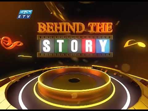 বিহাইন্ড দ্যা স্টোরি-পর্ব ৫