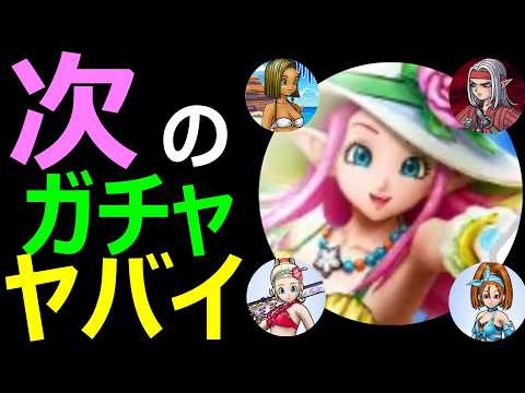 ドラクエウォーク最新ガチャの衝撃情報！これは見逃せない！
