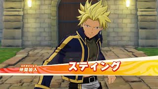 フェアリーテイル　PS4　スティング　イベント