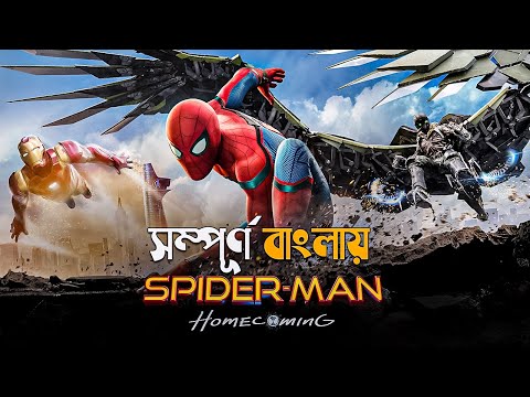 spedar man homecaming 2017 hindi full movie Mp4 3GP Video & Mp3 Download unlimited Videos Download spedar man homecaming 2017 hindi full movie Mp4 3GP Video & Mp3 Download unlimited Videos Download