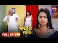 Maya O Mamata ମାୟା ଓ ମମତା Full Episode 696 Odia Mega Serial Mon Sat 7PM Sidharth T