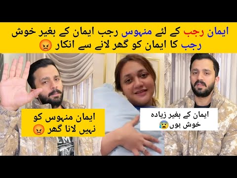 Rajab Refuse To Bring Back Eman Home & Happy Without Eman Rajab 😱 #rajabfamily 