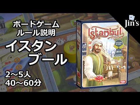 イスタンブール ルール説明