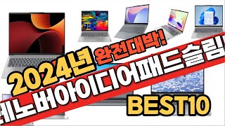 2024 가성비 레노버아이디어패드슬림5 추천 Best10 중에 고르면 끝! - YouTube