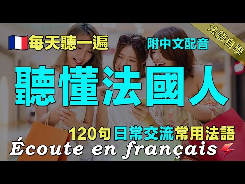 ⭐️120 Commonly Used French Phrases for Everyday Conversation - Listen for one hour daily to drama...