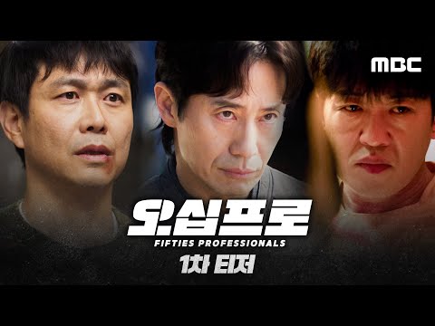 Rebut Kembali Masa Kejayaan: Shin Ha-kyun, Oh Jung-se, dan Heo Sung-tae Bintangi Fifties Professionals