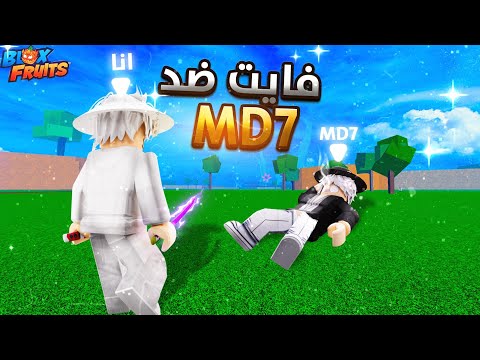 I am against YouTuber md7, enthusiastic videos on Blox Fruit