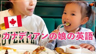 カナダ産まれ３歳児の英語って？　Jと休日デート