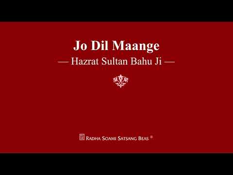 Jo Dil Maange - Hazrat Sultan Bahu Ji - RSSB Shabad