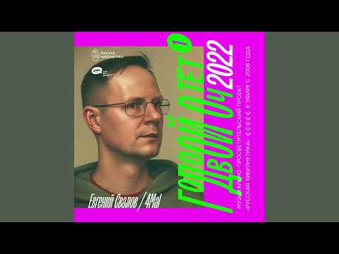 Russian Cybernetics 548 (21.12.2022) — Best of 2022, Part 1. Evgeny Svalov (4Mal), Alexander Kireev