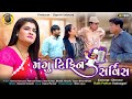 Mangu Tiffin Service| Jitu Mangu| New Gujarati Comedy Video| Mangu Ni Mangu Giri