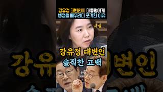 강우정 대변인 솔직한고백