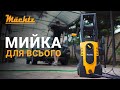 Мийка високого тиску Mächtz MPW-1758 TURBO