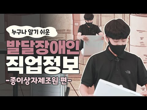 [발달장애인 직업정보] 놀이공원을 안전하게 관리하고 고객을 돕는 놀이공원캐스트