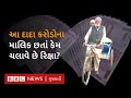 કરોડોની લૉટરી જીત્યા બાદ પણ કેમ આ 90 વર્ષીય દાદા પેડલ રિક્ષા ચલાવે છે