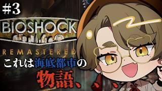 【BIOSHOCK】ついに！アトラスもライアンを倒すべく立ち上がる！！！【バイオショック/熊猫あき/実況配信】