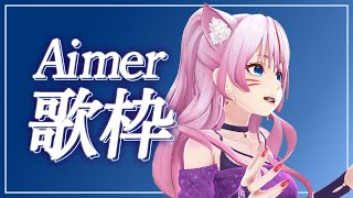 [Vtub] 奏mimi Aimer歌回實況