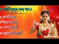 Laxmi Puja Song Collection/লক্ষী পূজার গান/Laxmi Puja Song/Laxmi Puja Top 4 Songs/Bengali Song