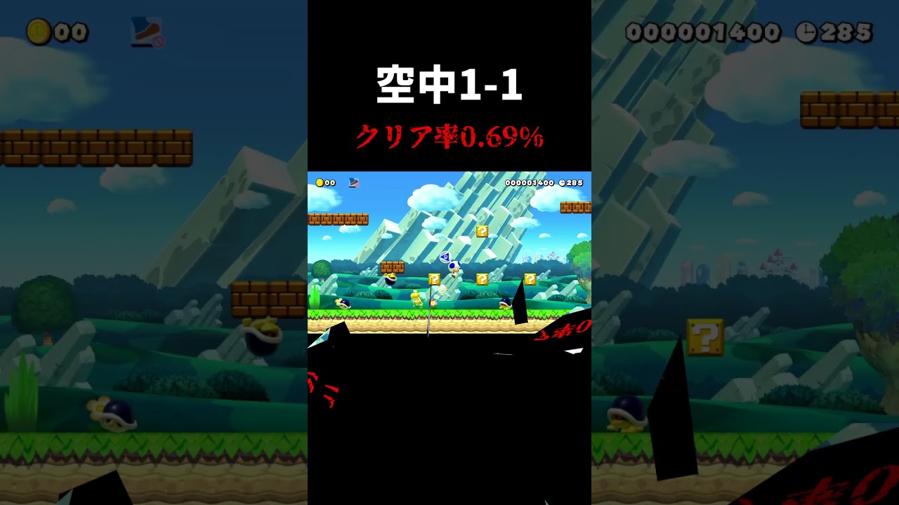 空中1-1#shorts#smm2#マリオメーカー２