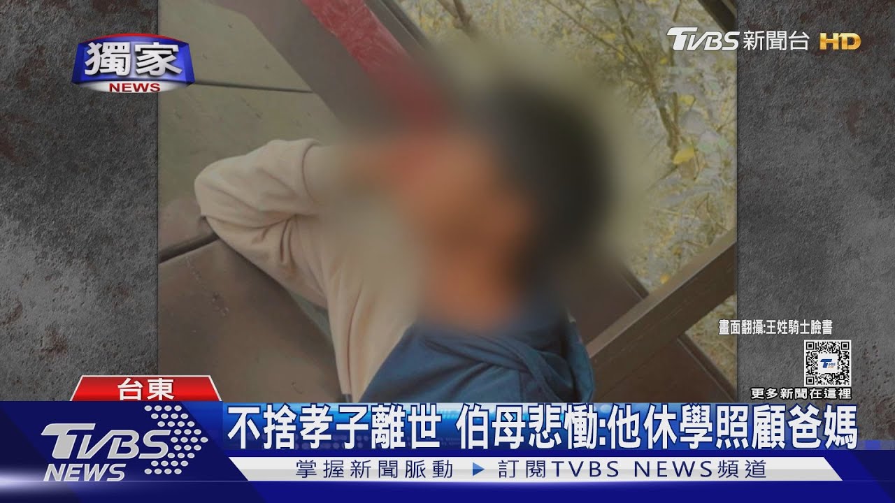 不捨孝子離世！伯母悲慟：他休學照顧爸媽