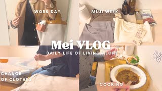 【vlog】アラフォーOL👩🏻‍💼いつもの日常9days|無印良品週間購入品🍂🍁