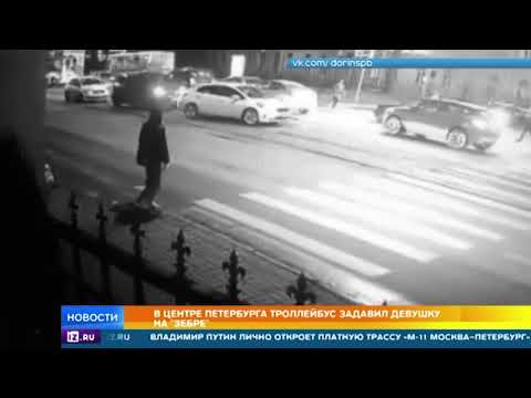 Троллейбус сбил девушку на переходе в центре Петербурга