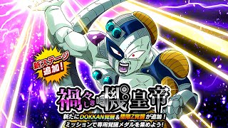 *NEW* SUPER STRIKE EVENT FORMAT! ALL MISSIONS DONE! MECHA FRIEZA SUPER STRIKE! (DBZ: Dokkan Battle)