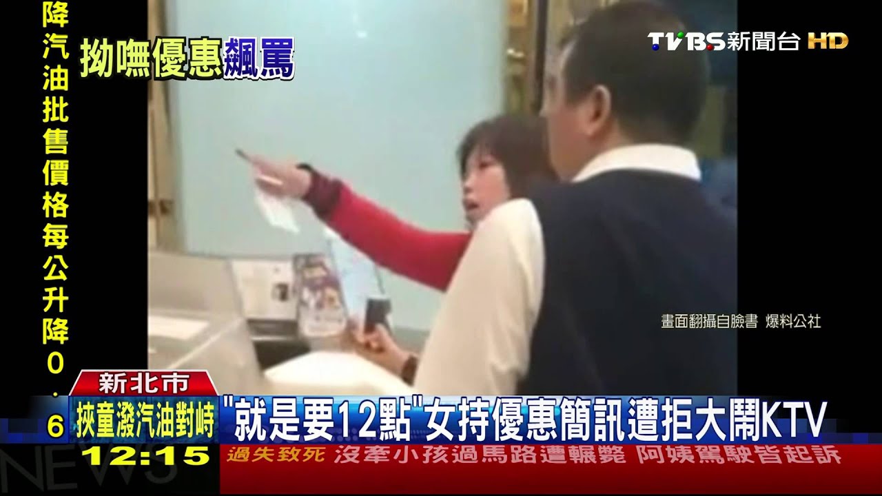 女唱KTV疑要不到優惠 大廳怒嗆服務生
