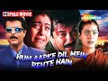 Hum Aapke Dil Mein Rehte Hain 1999 Anil Kapoor Kajol 90 S Romantic Bollywood Movies