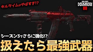 【COD:MW3】扱えたら最強の武器がシーズン3でさらに強化されてチート武器になったww
