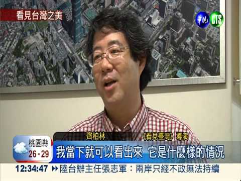 "空拍"看見台灣 美景撼動人心!