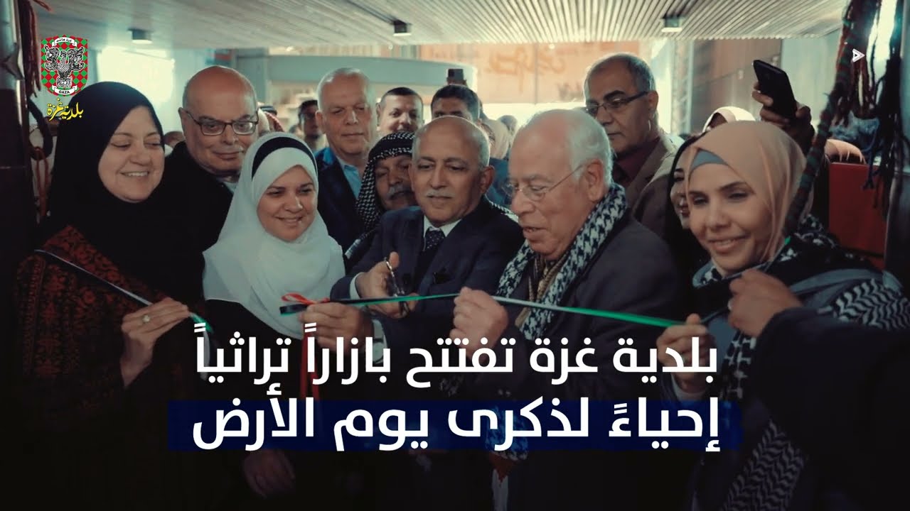 افتتاح بازار تراثي إحياءً ليوم الأرض برعاية بلدية غزة