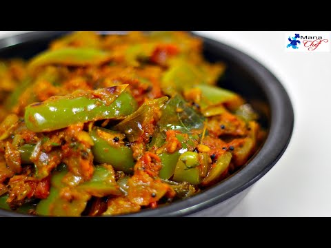 కాప్సికం టొమాటో మసాలా కర్రీ Capsicum Tomato Masala Curry In Telugu