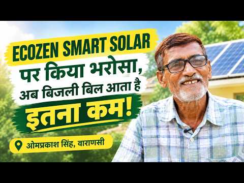 Solar customer review — ओमप्रकाश सिंह जी, वाराणसी