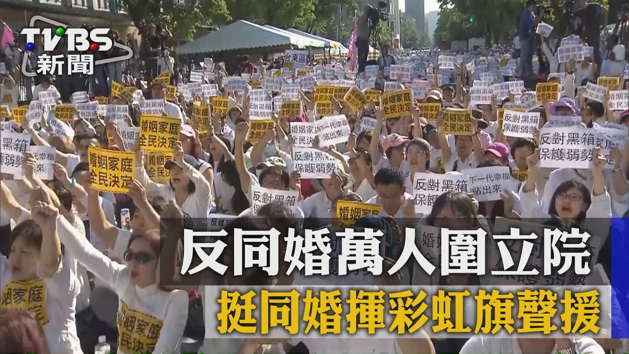 反同婚萬人圍立院 挺同婚揮彩虹旗聲援