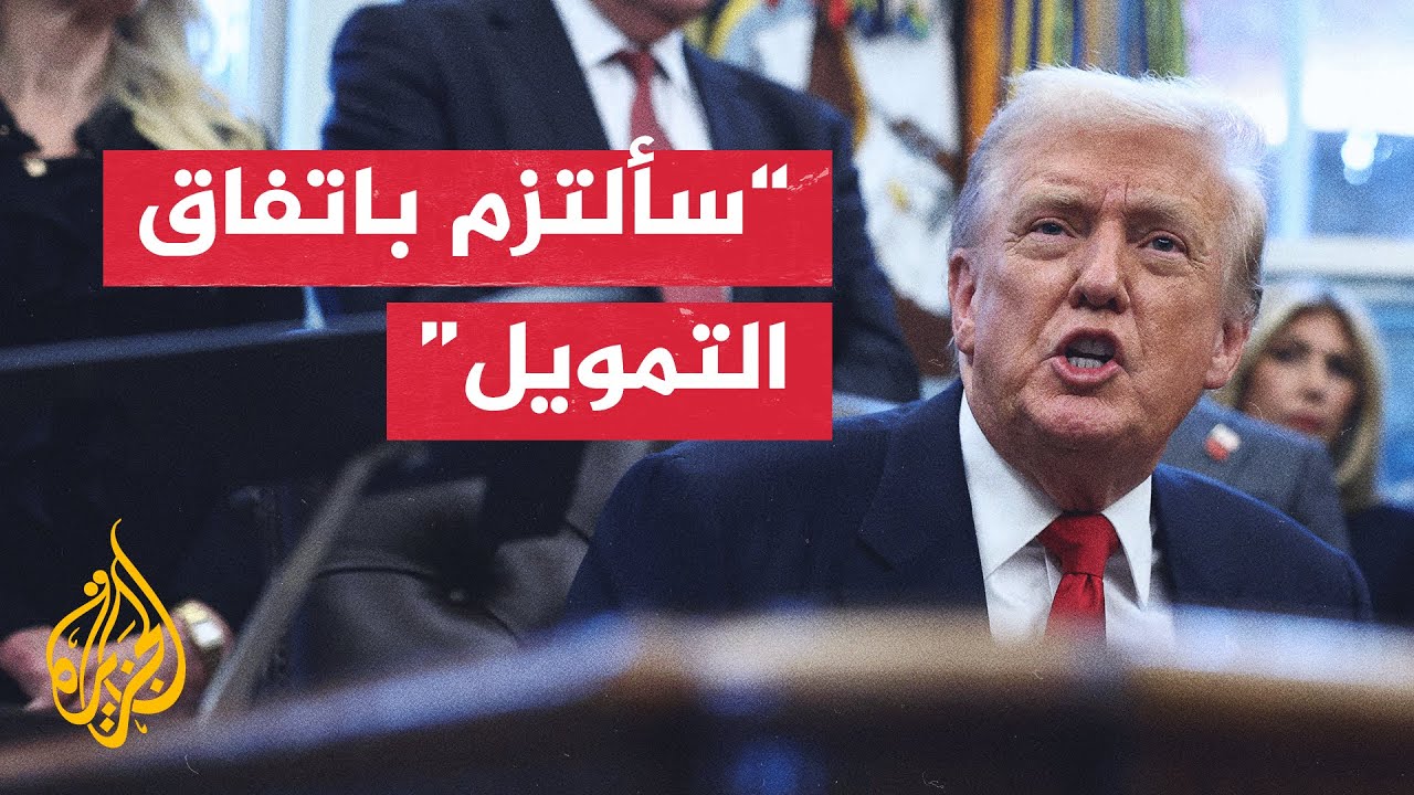 ترمب: دعم كاف من الديمقراطيين وسنبدأ بإعادة فتح بلادنا