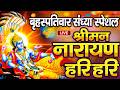 LIVE मंगलवार स्पेशल विष्णु मंत्र Vishnu Mantra श�