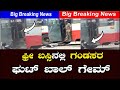 Namma Kudla Mangalore Live | Latest Breaking news in Kannada  | Kannada News Channel Live