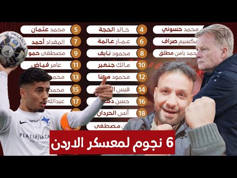 6 محترفين في قائمة منتخب شباب سوريا لمعسكر ومباريات الاردن | مارك فوتا بسمة الكرة السورية