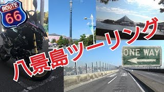 【グロム】横浜八景島ツーリング