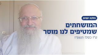 המושחתים שמטיפים לנו מוסר | הרב שמואל אליהו | הלכה יומית | ט״ו חשוון תשפ״ו (הרב שמואל אליהו) - התמונה מוצגת ישירות מתוך אתר האינטרנט יוטיוב. זכויות היוצרים בתמונה שייכות ליוצרה. קישור קרדיט למקור התוכן נמצא בתוך דף הסרטון