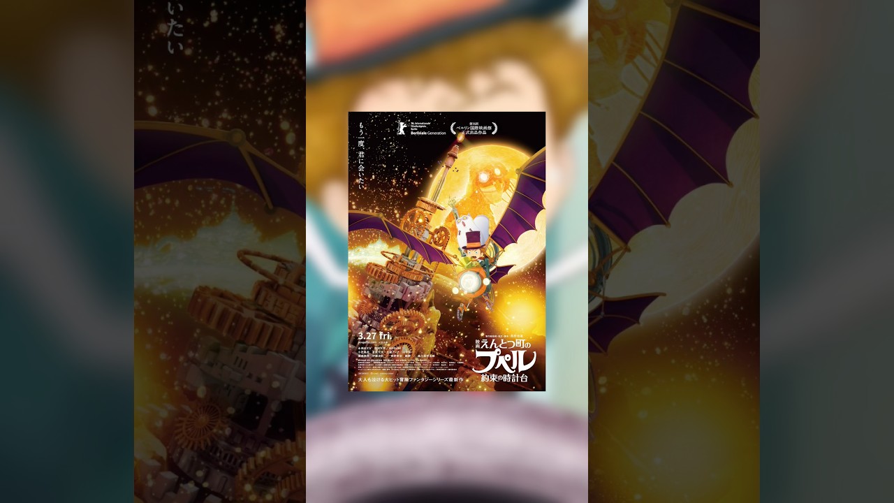 空席だらけ！？「プペル 約束の時計」を正直レビュー！