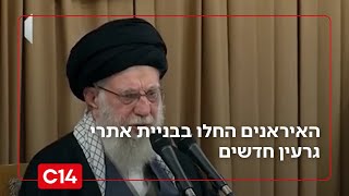 האיראנים החלו בבנייה של שני אתרי גרעין חדשים | דרור בלאזאדה עם הפרטים (חדשות ערוץ 14) - התמונה מוצגת ישירות מתוך אתר האינטרנט יוטיוב. זכויות היוצרים בתמונה שייכות ליוצרה. קישור קרדיט למקור התוכן נמצא בתוך דף הסרטון